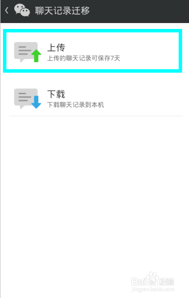 微信聊天记录怎么导出到其他手机