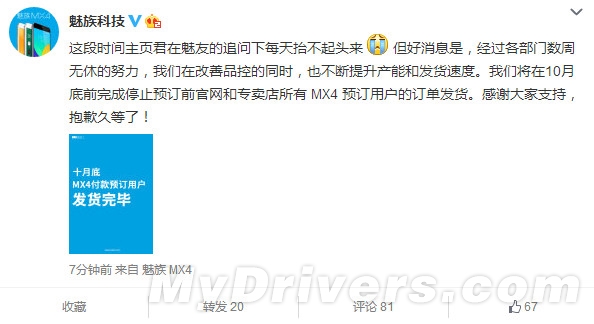 魅族泪奔！MX4终于要发货完毕了