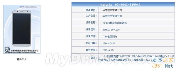 华为6寸巨屏机曝光:电信双4G