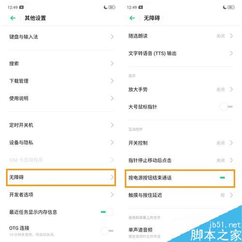 OPPO K3怎么按电源键挂断电话?OPPO K3电源键挂断电话设置方法