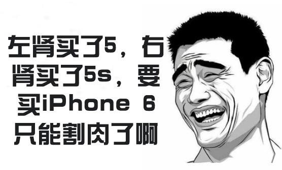 不买iPhone 6的十大理由：竟无力反驳