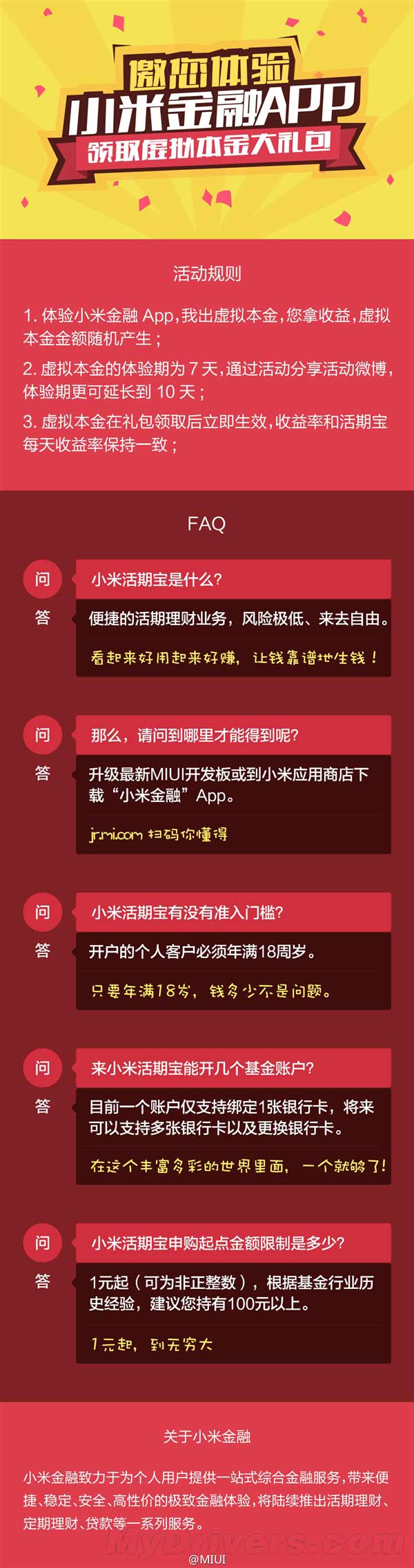 小米金融全攻略:关于“活期宝”你该知道的