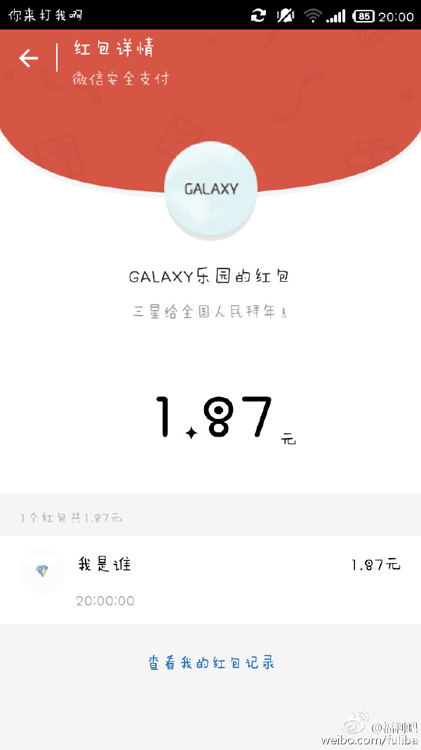 微信红包+话费，百分百获取，戳我领钱