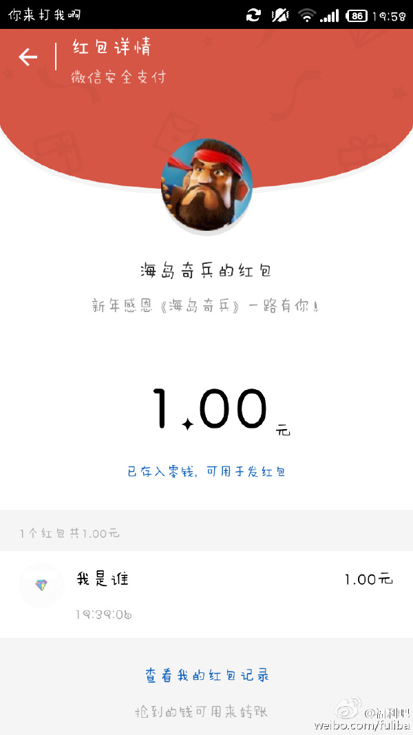 微信红包+话费，百分百获取，戳我领钱