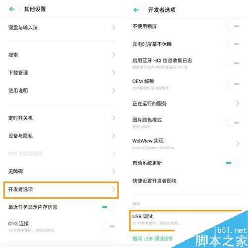 OPPO K3怎么打开USB调试?OPPO K3打开USB调试连接电脑教程