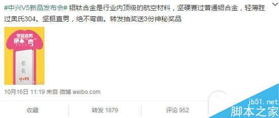 小米4和iPhone6 Plus躺枪 中兴V5新品发布会宣传...
