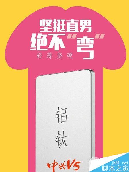 小米4和iPhone6 Plus躺枪 中兴V5新品发布会宣传...