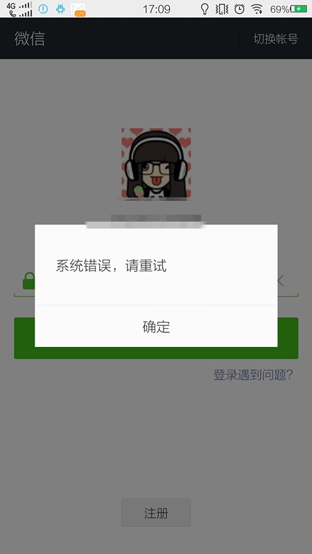 微信：对不住 我们的机房又“抽搐”了