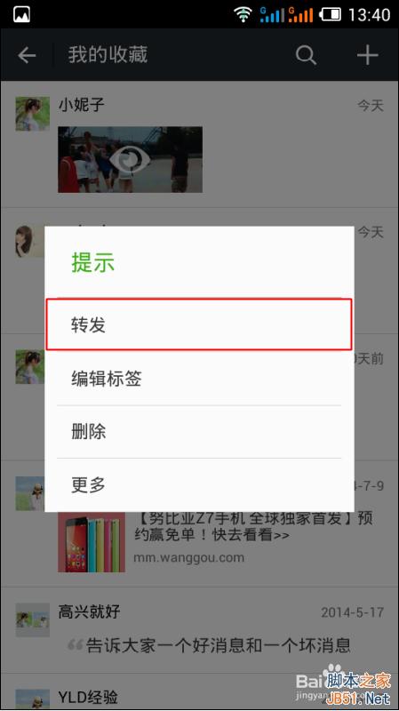 微信小视频怎么转发