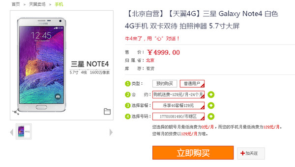 电信Note4