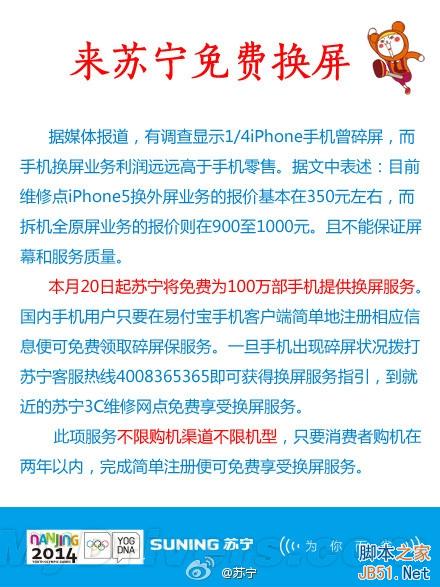 苏宁宣布给手机免费换屏！不限机型