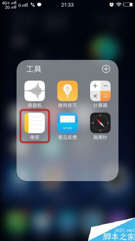 vivo手机备忘录在哪?vivo手机备忘录使用教程