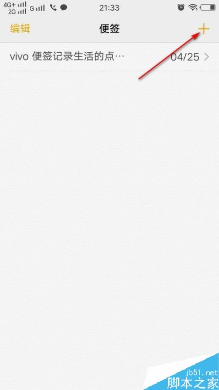 vivo手机备忘录在哪?vivo手机备忘录使用教程