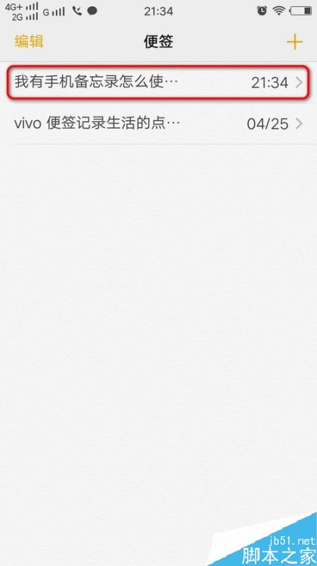 vivo手机备忘录在哪?vivo手机备忘录使用教程