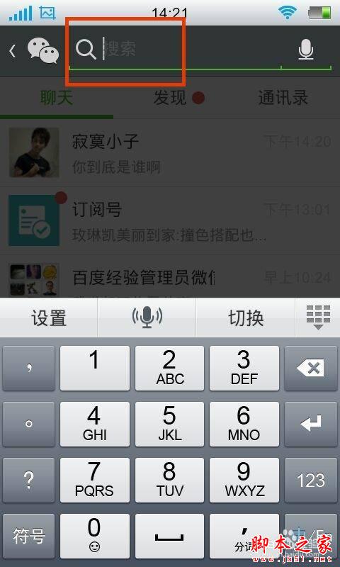 微信语音说错话怎么取消发送 微信使用10大技巧