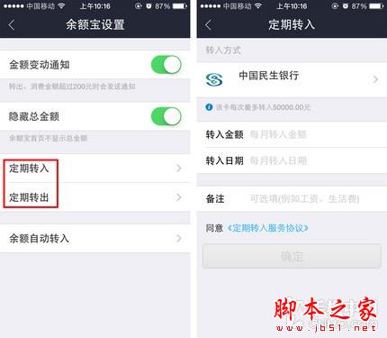 自动转账最省心 支付宝钱包小功能试用 