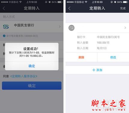 自动转账最省心 支付宝钱包小功能试用 