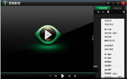 肥佬影音怎么把ctrl+q去掉？肥佬影音去掉ctrl+q方法