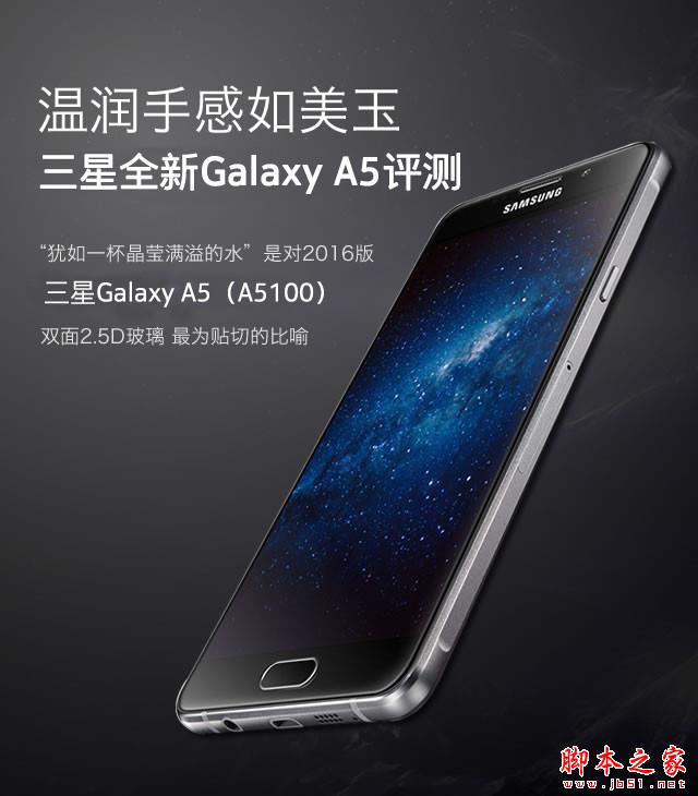 温润手感如美玉 三星全新Galaxy A5评测 