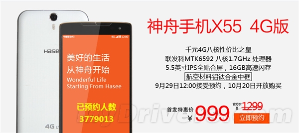 嘲笑iPhone 6的神舟手机来了：预约数震惊