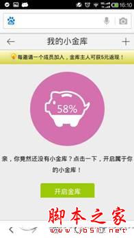 百度钱包透明小金库是真的吗？透明小金库功能1