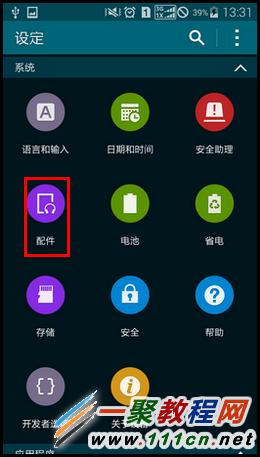 三星S5智能皮套如何设置开盖自动解锁?S5智能皮套自动解锁设置教程