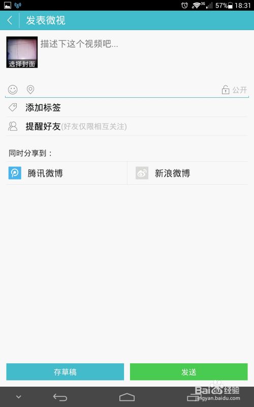 微视8秒视频如何做