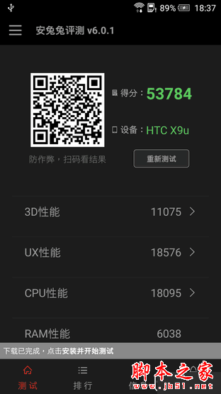 一部"靠谱"的金属中端机 HTC One X9评测 