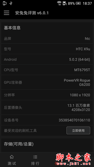 一部"靠谱"的金属中端机 HTC One X9评测 