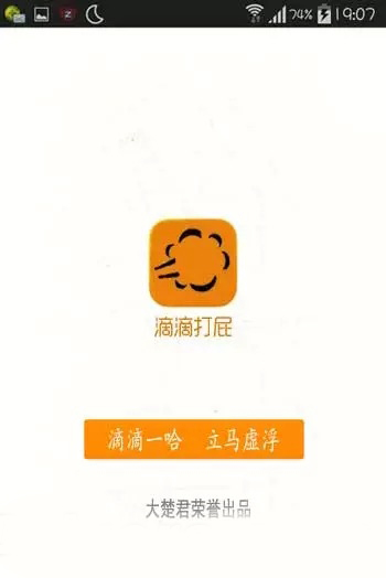 滴滴打屁是什么,滴滴打屁怎么用2