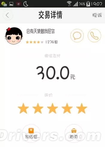 滴滴打屁是什么,滴滴打屁怎么用6