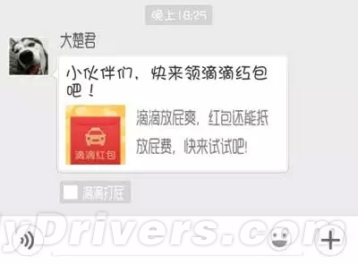 滴滴打屁是什么,滴滴打屁怎么用7