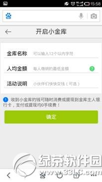 百度钱包透明小金库是真的吗？透明小金库功能2