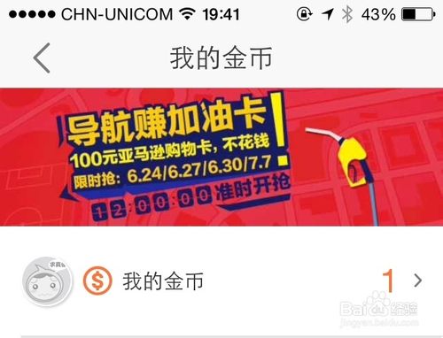 高德地图怎么赚金币 高德地图金币怎么用