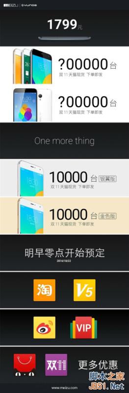 魅族发飙：1799元MX4双11现货供应！