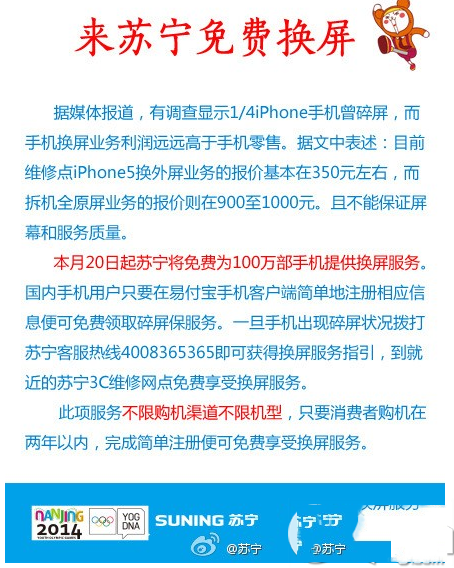 苏宁免费换屏服务内容详情 苏宁免费换屏服务介绍