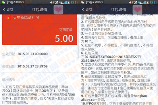 天猫新风尚红包怎么用 手机天猫新风尚红包使用限制