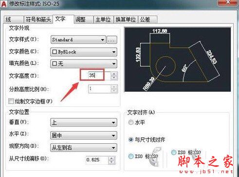 AutoCAD2020修改字体大小