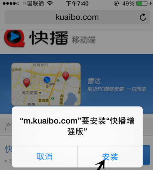 快播增强版怎么使用 快播增强版下载安装教程