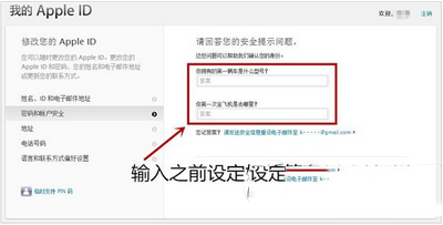 apple id被盗怎么办 apple id两步验证开启方法流程4