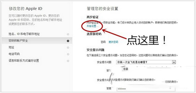 apple id被盗怎么办 apple id两步验证开启方法流程5