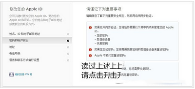 apple id被盗怎么办 apple id两步验证开启方法流程8