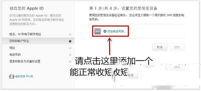 apple id被盗怎么办 apple id两步验证开启方法流程9