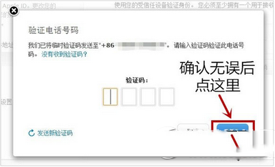 apple id被盗怎么办 apple id两步验证开启方法流程11