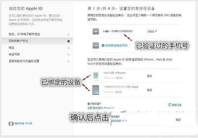 apple id被盗怎么办 apple id两步验证开启方法流程12