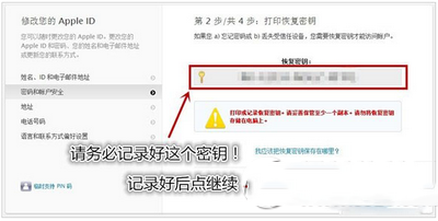 apple id被盗怎么办 apple id两步验证开启方法流程13