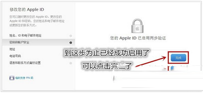 apple id被盗怎么办 apple id两步验证开启方法流程16