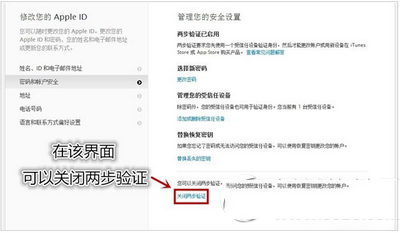 apple id被盗怎么办 apple id两步验证开启方法流程17
