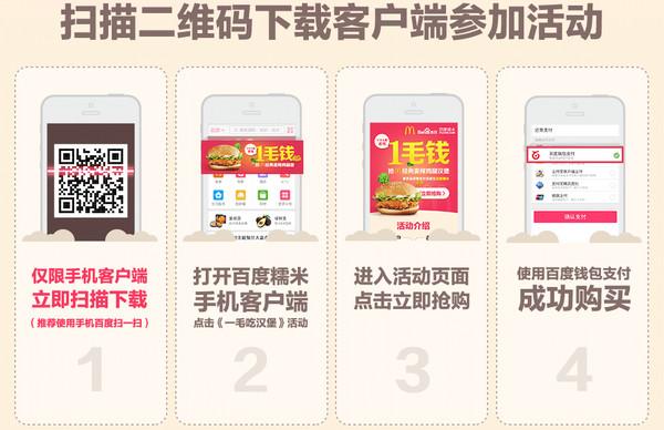 百度糯米1毛钱抢麦当劳鸡腿汉堡活动购买流程