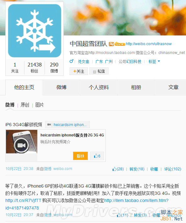 4G全网通！中国团队破解日版有锁iPhone 6